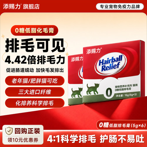 添赐力化毛膏温和排毛进口膳食