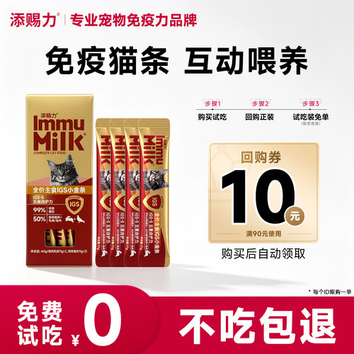 添赐力猫条试吃IGS全价主食猫条