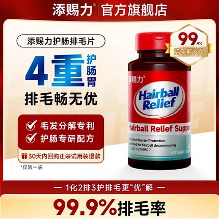 添赐力护肠排毛化毛球片猫草片吐毛球宠物猫咪专用化毛膏维生素