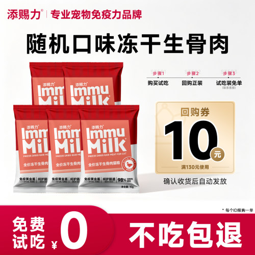 添赐力全价主食级冻干试吃装