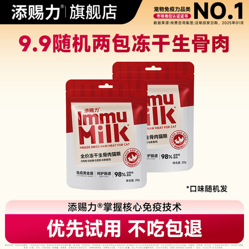 添赐力全价主食级冻干试吃装