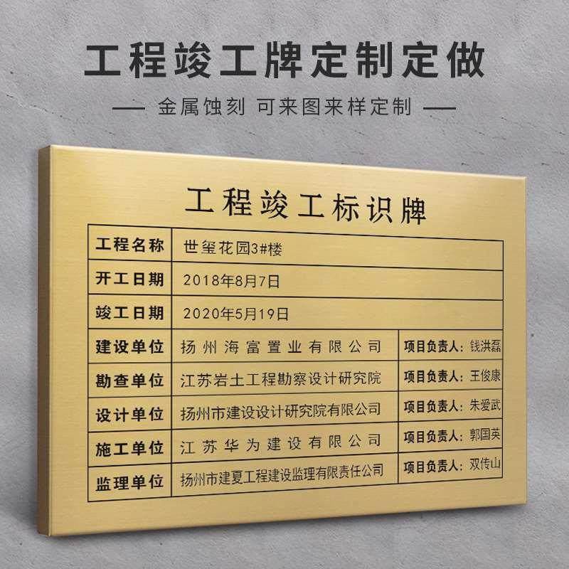 永久性不锈钢工程竣工责任标志牌白钢腐蚀铜牌授权牌金属钛金竣工