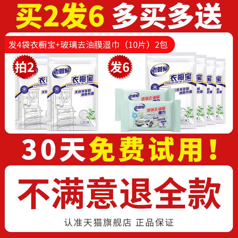 老管家空气清新剂除臭鞋子鞋柜杀菌除味鞋袜衣柜神器室内去除异味