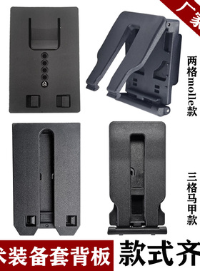 战术装备包背板molle马甲背板