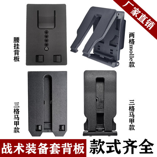 战术装备包背板molle马甲背板