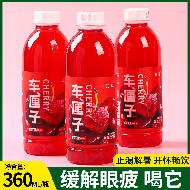 车厘子汁360ml*12瓶整箱装