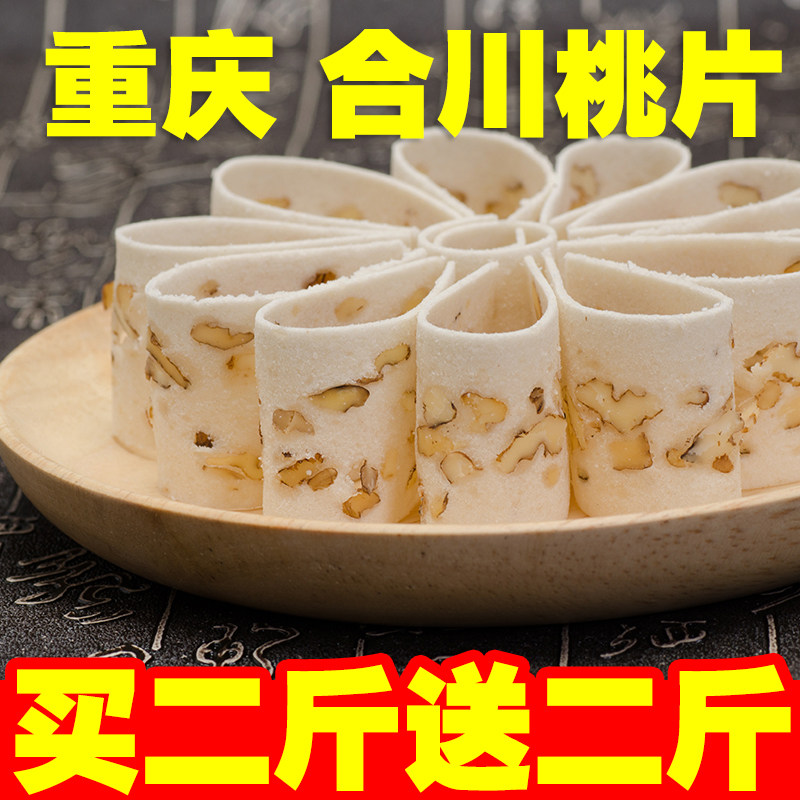 合川桃片糕正宗重庆特产老式糕点心传统手工核桃糕芝麻糯米糕整箱