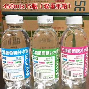 15瓶装 450ml 运动补水能量饮料解渴 三精葡萄糖补水液饮料整箱特价