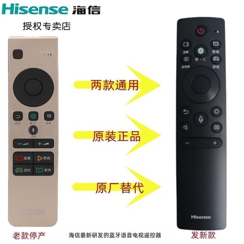 原装遥控器海信蓝牙语音