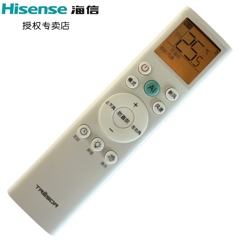 海信空调遥控器原厂原装