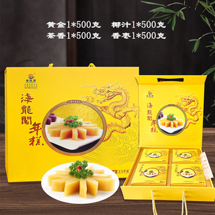 化州海龙阁年糕椰汁糯米黄金糕红糖糍粑广式特产送礼礼盒广东年货