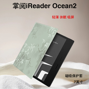 潮壳简电子书保护套适用掌阅iReader中国风竹子Ocean3保护套电纸书磁吸7英寸ocean2创意阅读器2022墨水屏壳