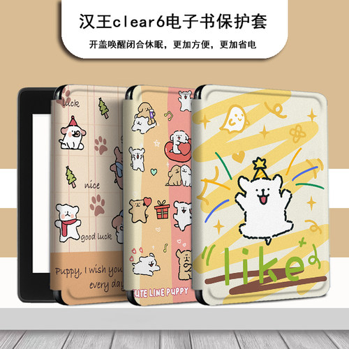 线条小狗汉王电子书保护套