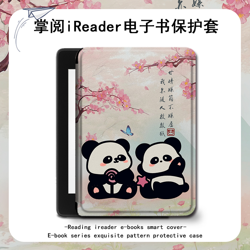 中国风熊猫电子书保护套
