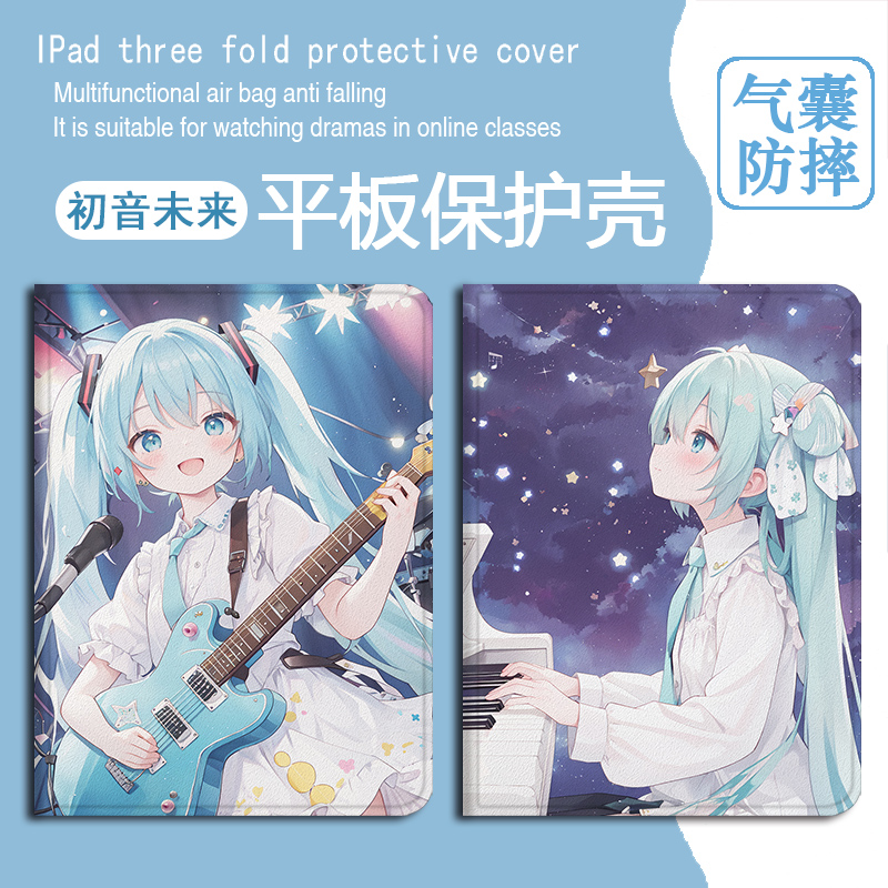 二次元新款平板保护套