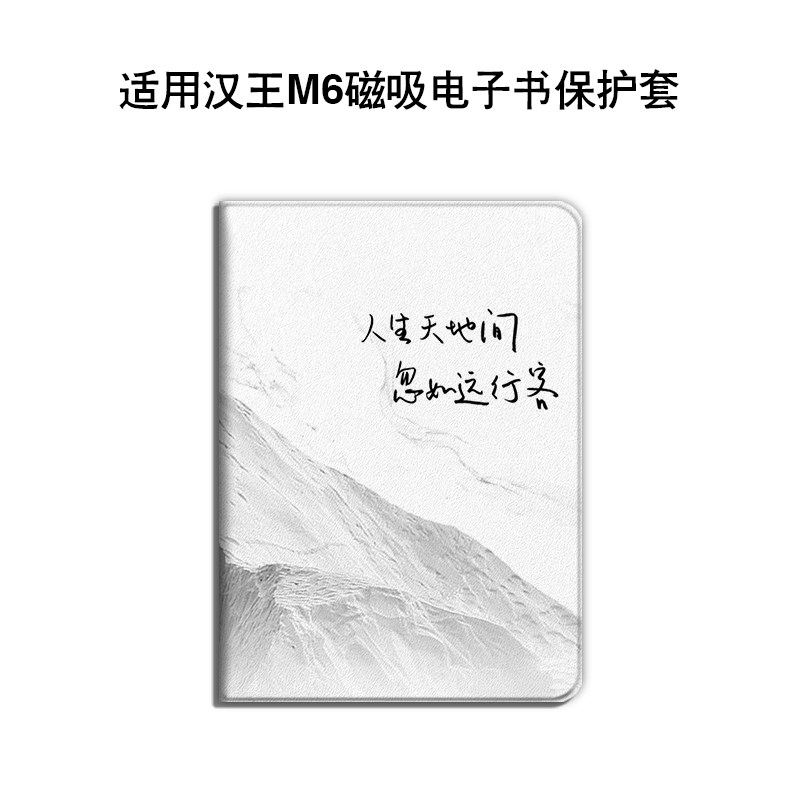 适用于汉王录写本M6电子阅读器6寸个性文字墨水屏电纸书阅读器保护壳油画简约轻薄便携式磁吸款电子书保护套