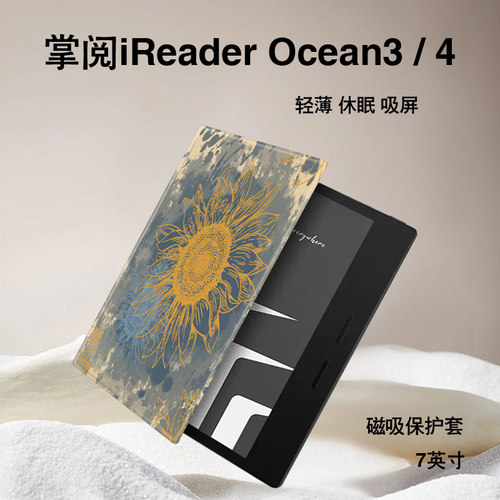 适用掌阅磁吸电子书套