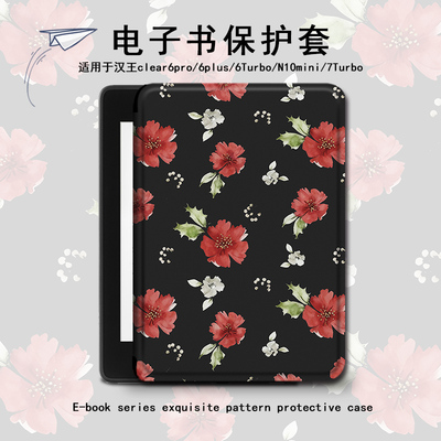 电子书保护套复古花朵适用汉王clear6pro阅读器plus定制6电纸书clear7个性Turbo磁吸N10mini7.8寸简约保护壳
