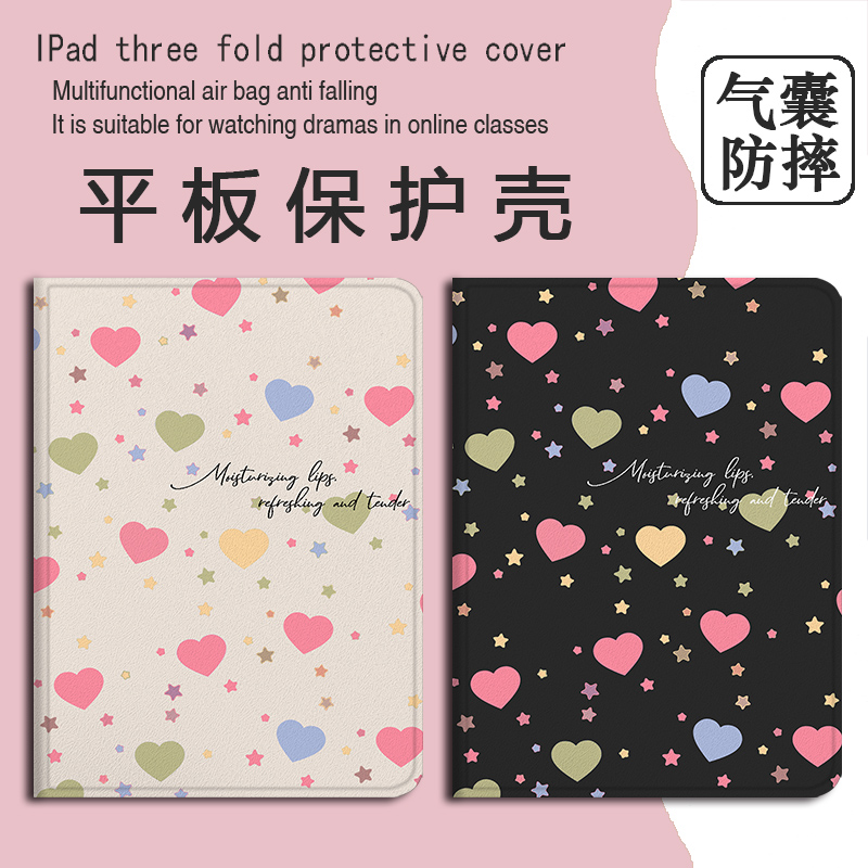 英文爱心新款平板保护套