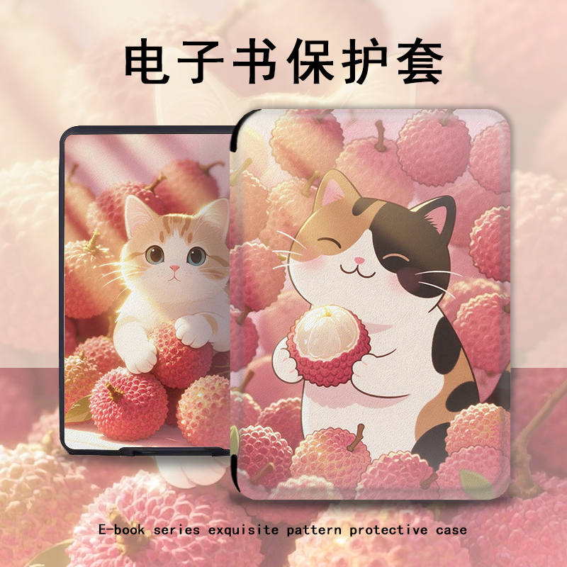 荔枝猫咪电子书保护套