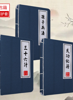 适用苹果ipad2021武功秘籍9平板保护套带笔槽matepad11华为荣耀v7搞怪m6复古vivo联想小新oppo pad小米5pro壳