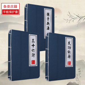 适用苹果ipad2021武功秘籍9平板保护套带笔槽matepad11华为荣耀v7搞怪m6复古vivo联想小新oppo pad小米5pro壳