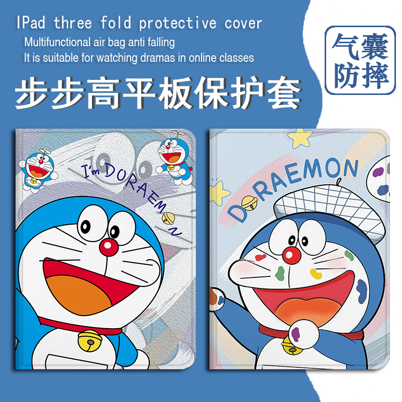 可爱哆啦a梦平板保护套