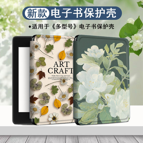 电子书保护套适用kindle阅读器paperwhite