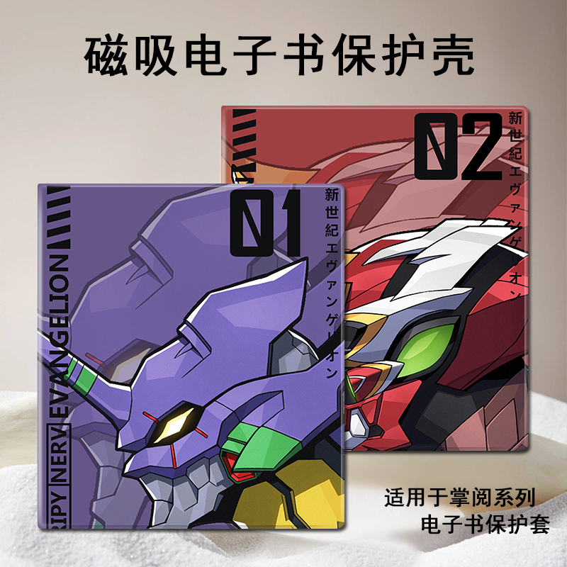 磁吸电子书保护套适用掌阅iReader/Ocean4/3
