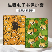 适用文石leaf5柯基小狗leaf3猫咪poke6s小白马5s阅读器tab8c磁吸Note电子书保护套 BOOX卡通Page电纸书x5s壳