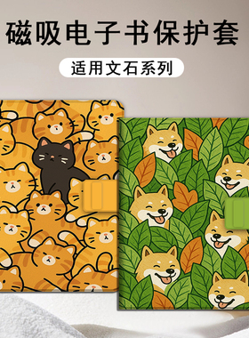 适用文石leaf5柯基小狗leaf3猫咪poke6s小白马5s阅读器tab8c磁吸Note电子书保护套/BOOX卡通Page电纸书x5s壳