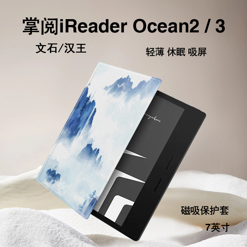 中国风磁吸电子书保护套