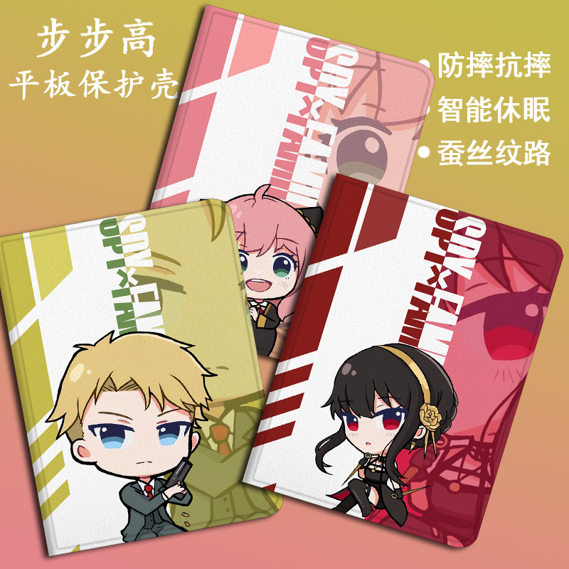 间谍过家家平板保护套