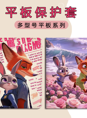 适用作业帮T30朱迪T28保护壳尼克P20学习机T20科大讯飞T20可爱p30狐狸x3三星P615兔子s8潮S9+防摔Plus平板套