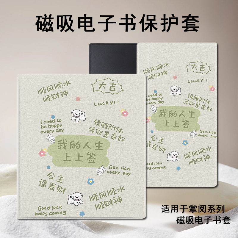 磁吸电子书保护套适用掌阅iReader/Ocean4/3