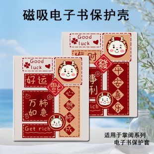 Neo2潮color7寸电纸书Smart壳X3pro 中国风磁吸电子书保护套适用掌阅iReader新年Ocean4文字3Turbo阅读器plus