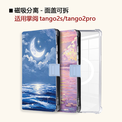 适用掌阅tango2s电纸书掌阅tango2pro油画风景掌阅tango2掌阅tango文艺电子书阅读器磁吸分离轻薄保护壳套潮