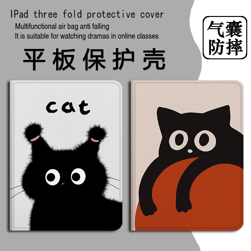 黑色小猫咪平板保护套