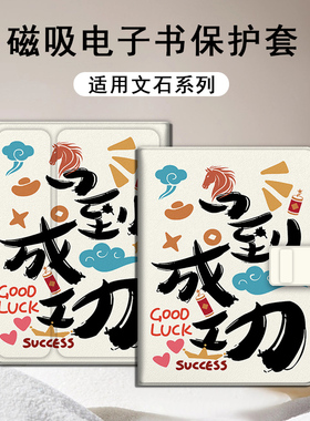适用文石leaf5马到成功3文字poke6创意5s小白马p6pro小彩马阅读器tab8c磁吸Note电子书BOOX保护套电纸书壳潮