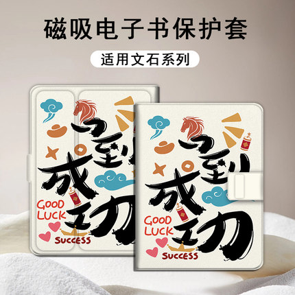 适用文石leaf5马到成功3文字poke6创意5s小白马p6pro小彩马阅读器tab8c磁吸Note电子书BOOX保护套电纸书壳潮