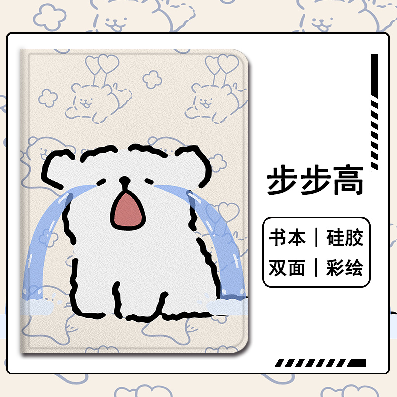 线条小狗搞怪平板保护套