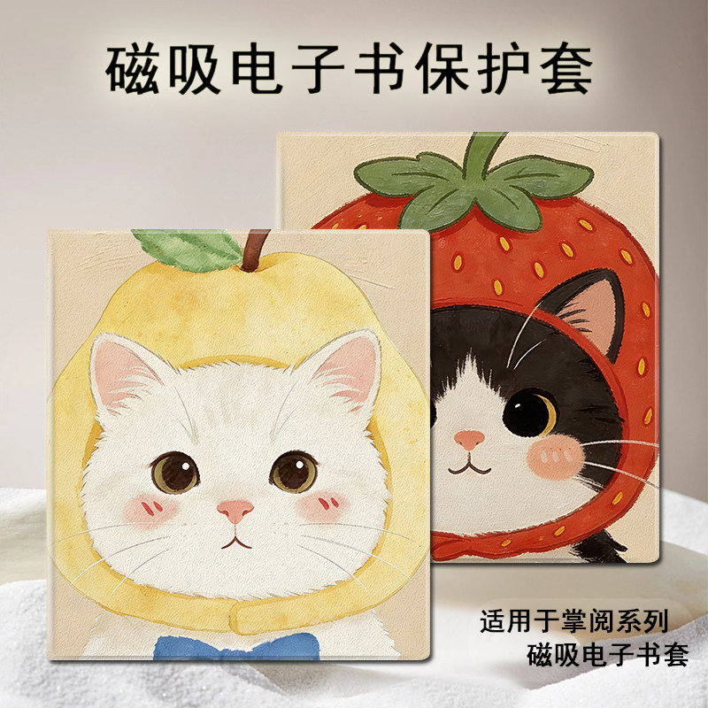 磁吸电子书保护套适用掌阅iReader卡通猫咪Ocean5可爱4简约3Turbo阅读器plus/Neo2/color7电纸书支架壳X3pro - 实物图