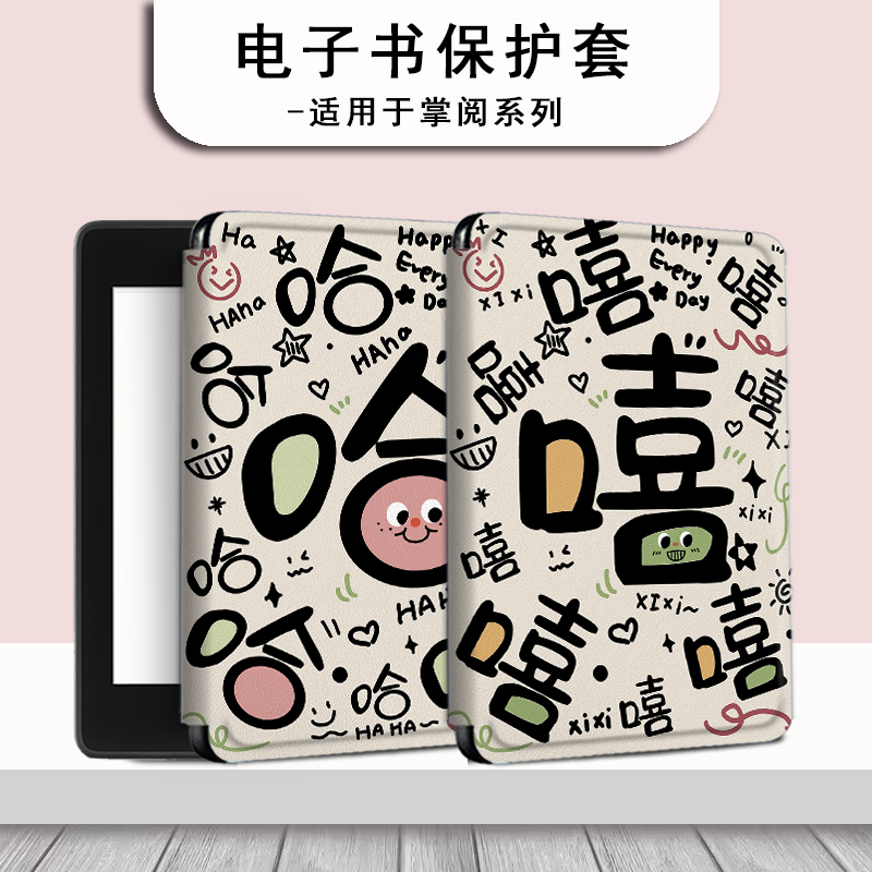 个性文字电子书保护套