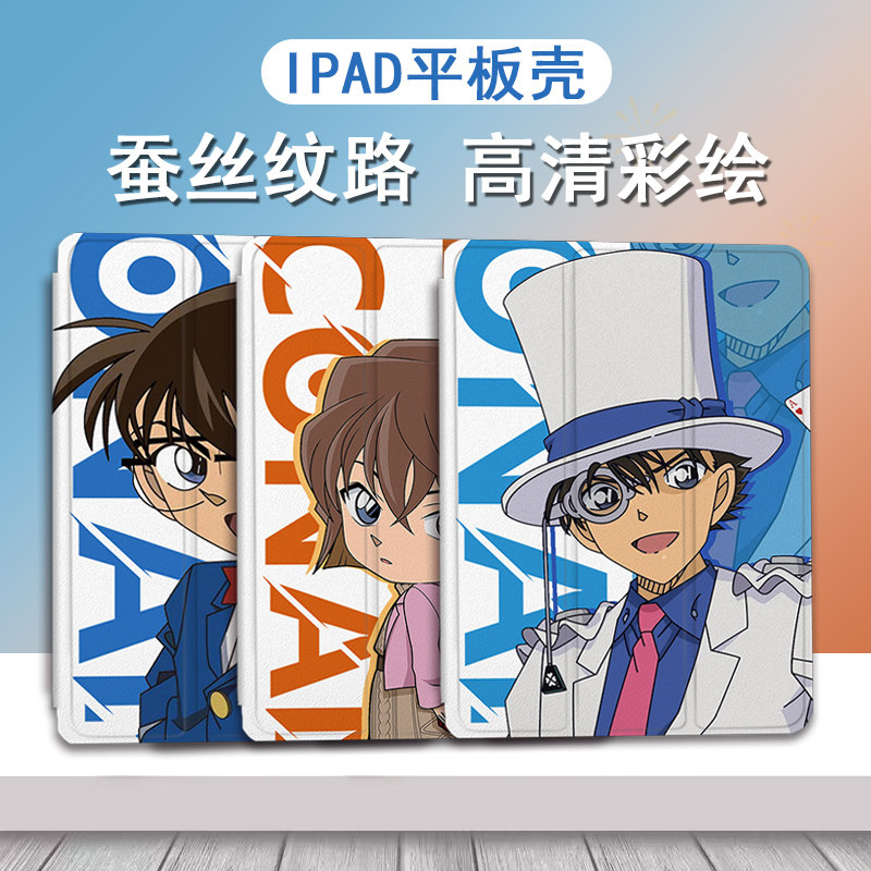 潮壳简柯南适用ipad保护壳ipadpro带笔槽mini6灰原哀2021苹果11寸10第九代air5怪盗基德4三折式3/2平板保护套,3C数码配件,平板电脑保护套/壳,淘宝优惠券,粉丝福利购,淘宝优惠卷