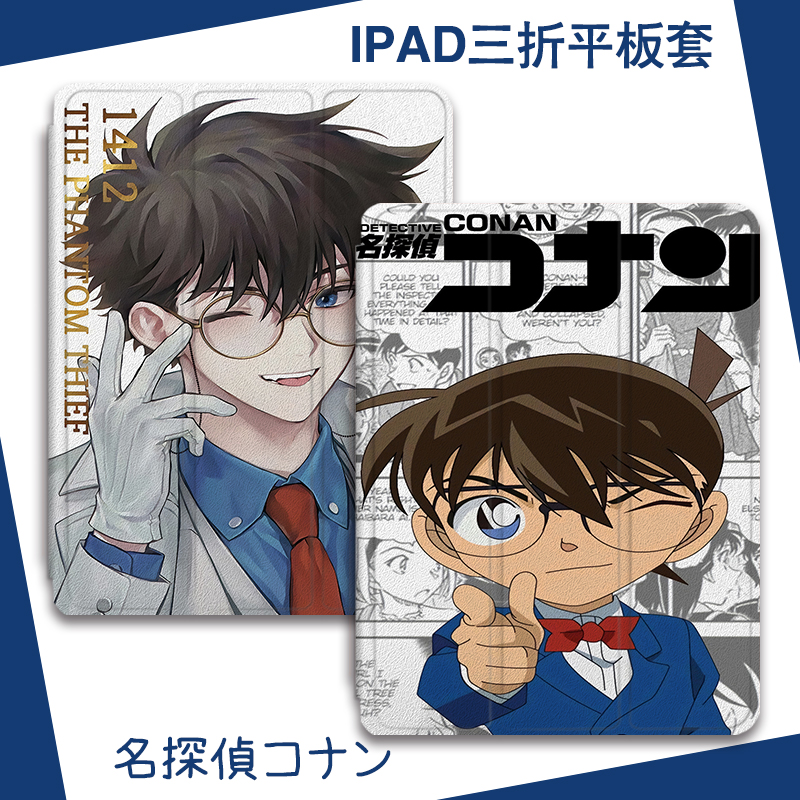 潮壳简仿皮柯南平板套