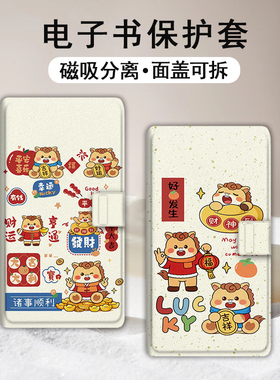 适用文石小白马P6pro磁吸分离电纸书壳马年大吉小彩马大我Pro好运掌阅tango2汉王CLEARmobile电子书保护套潮