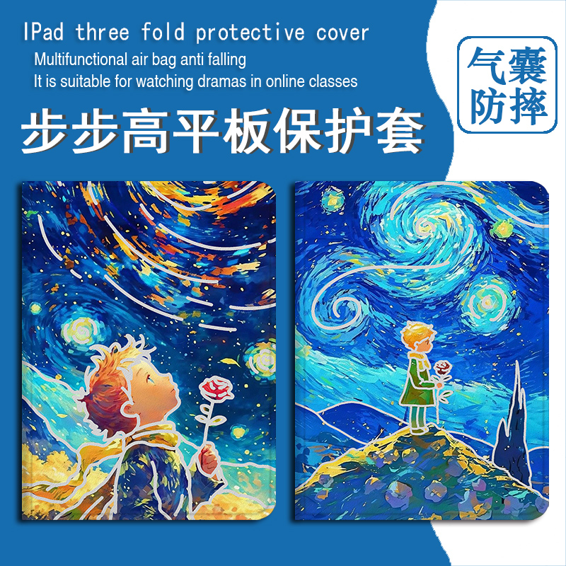 油画小王子平板保护套