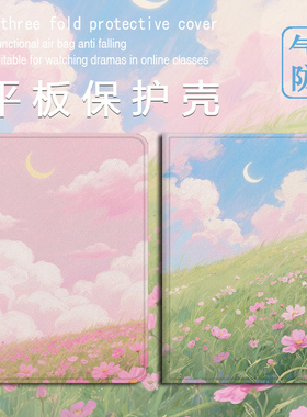 潮壳简清新风景适用VIVOiQOOPad512.1寸保护壳OPPOpadSE文艺pad4创意Pad3Pro/Air2/Neo11.4寸Pad2/13寸平板套