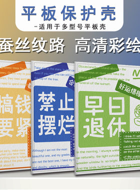 适用VIVOiQOOPad512.1寸保护壳文字创意OPPOpadSE个性pad4恶搞Pad3Pro简约Air2男女Neo11.4寸Pad2/13寸平板套