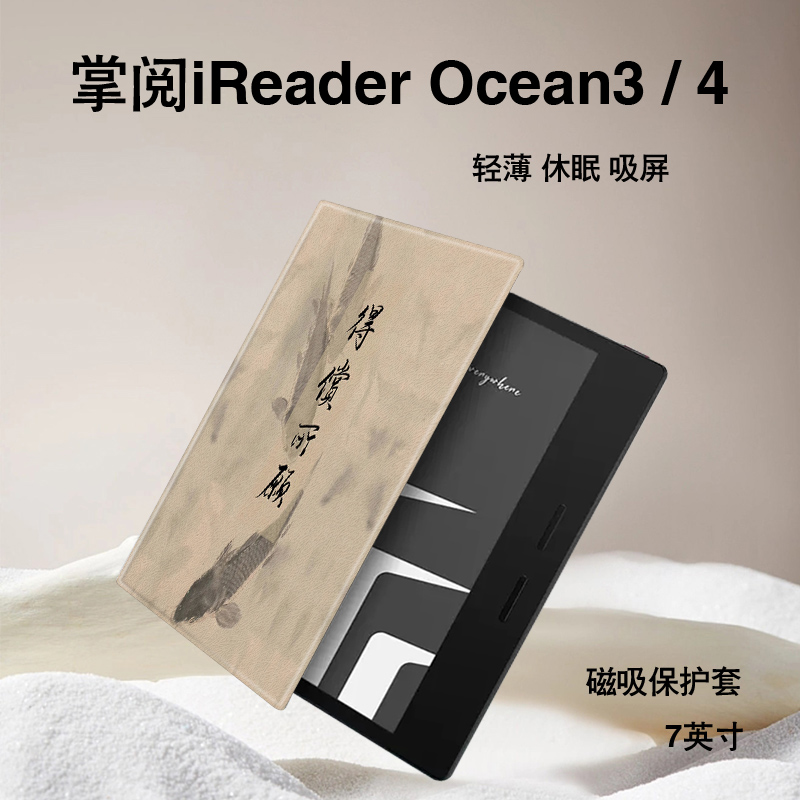 适用掌阅磁吸电子书套